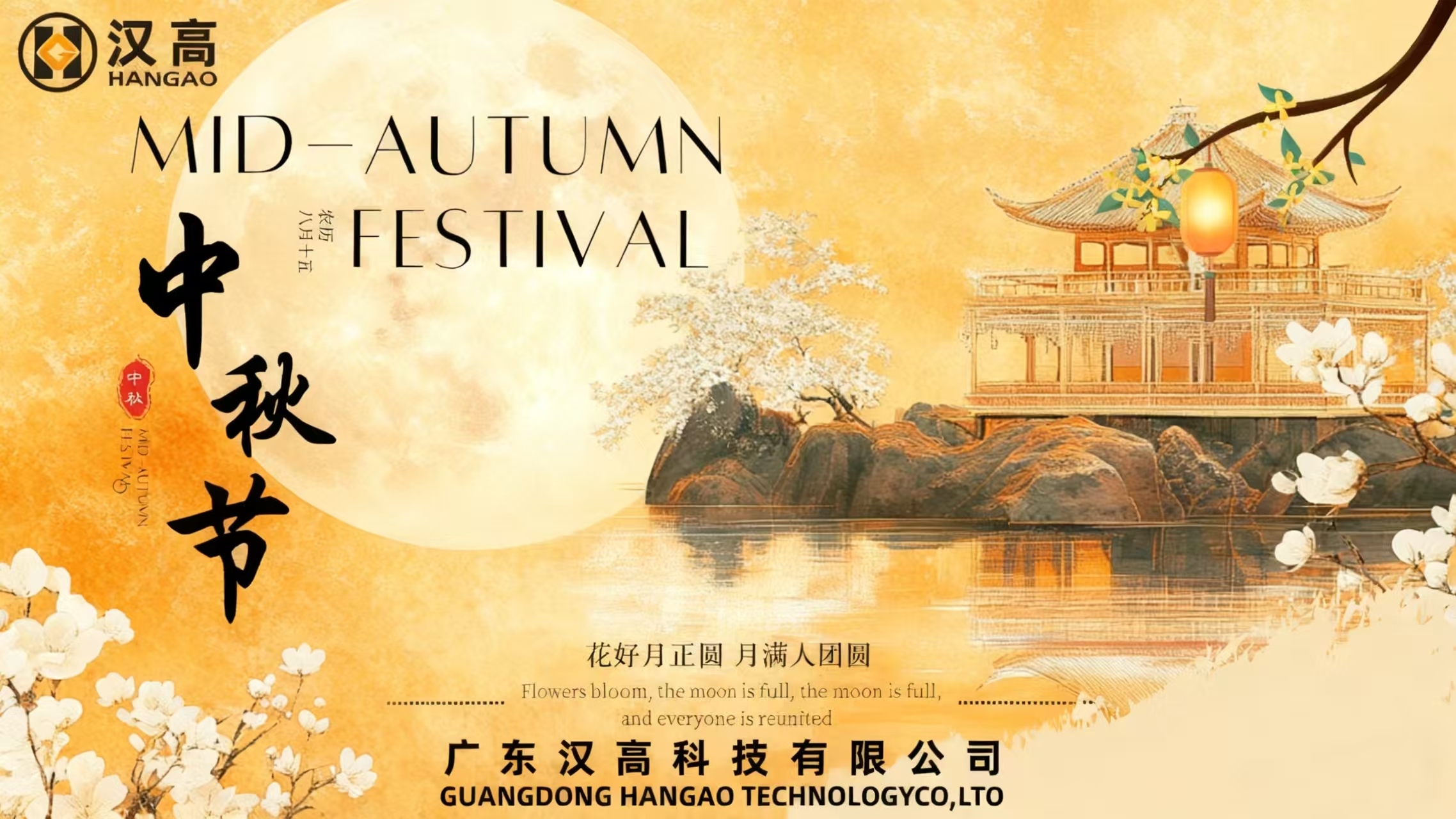 漢高中秋暖心時(shí)刻：共賞明月，同享團(tuán)圓