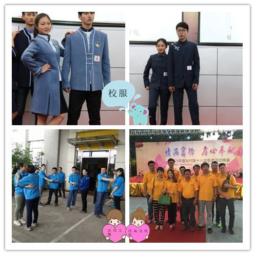 中國風校服，漢高機械